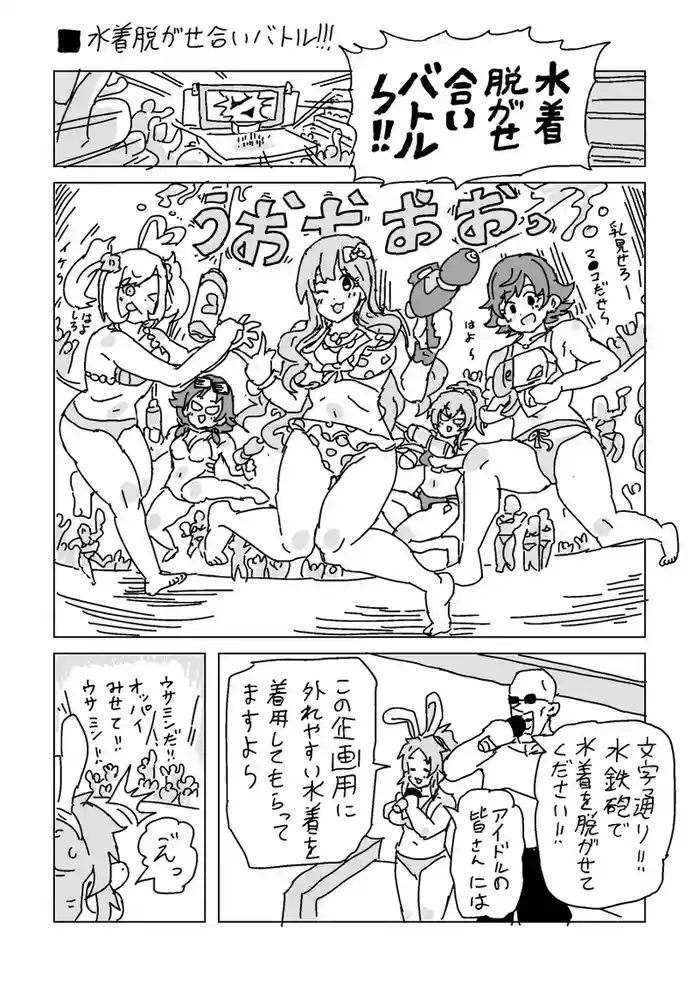 水着脱がせ合いバトル！