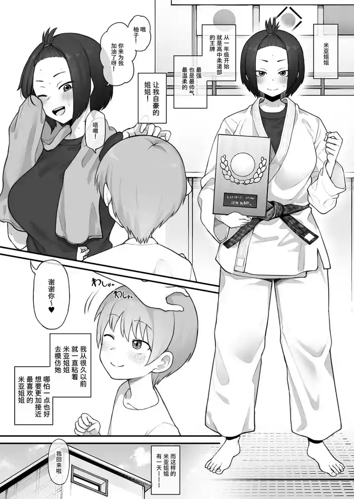 Boyish Sisters Fall in Love with Dick Part 1 12 Pages
