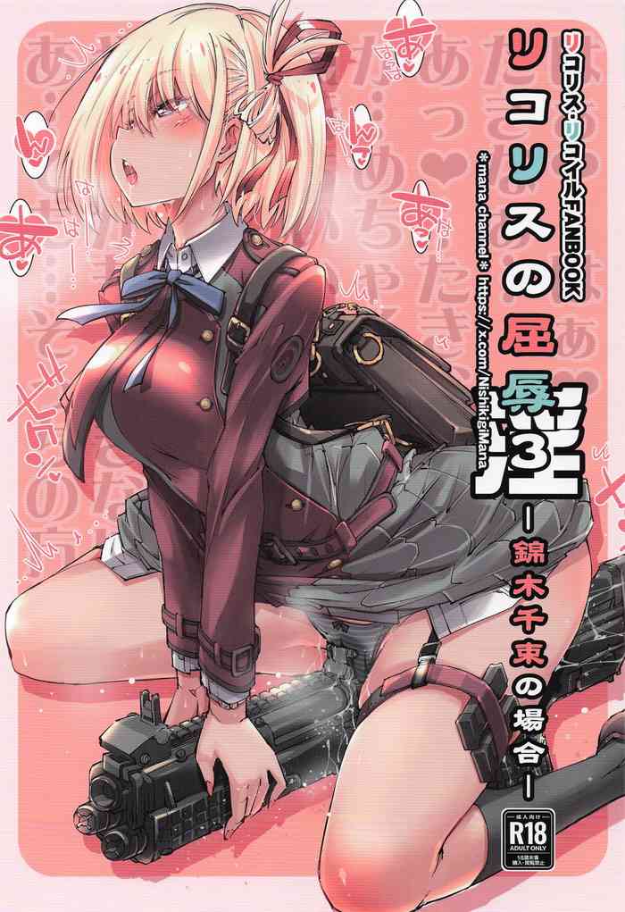 Lycoris no Kutsujoku 3-kaku