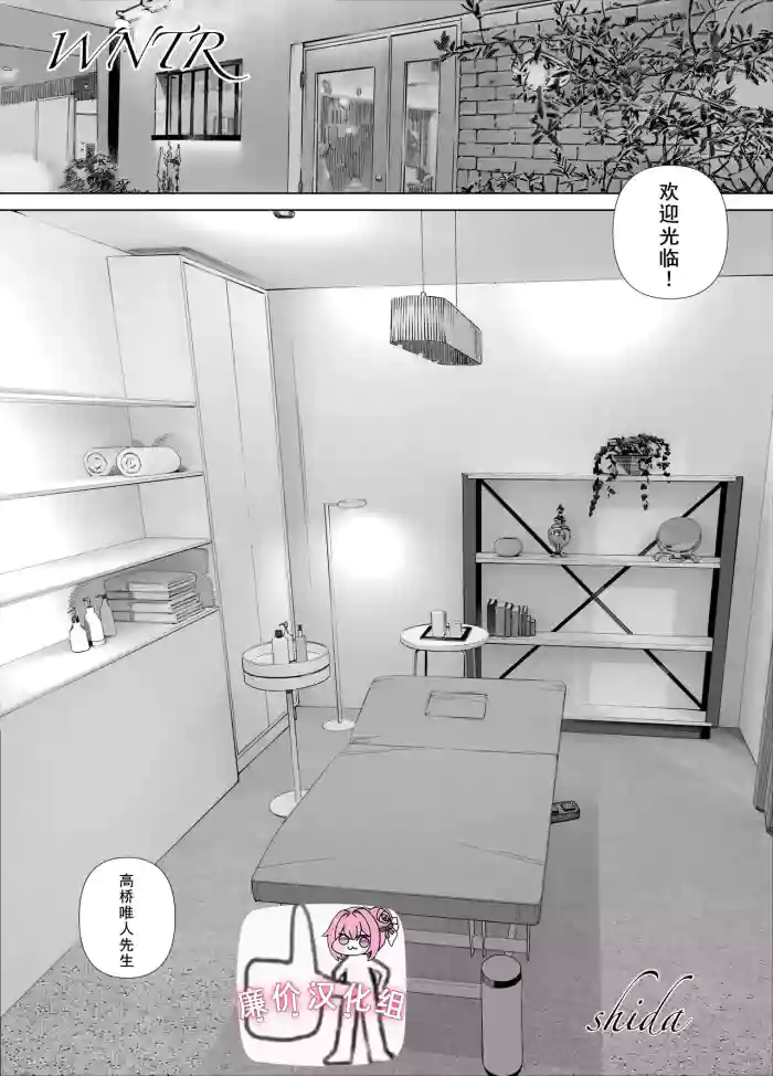 [ringo (shida)] WNTR~恵体ふたなり(×2)の覚醒セラピー〜[廉价汉化组]