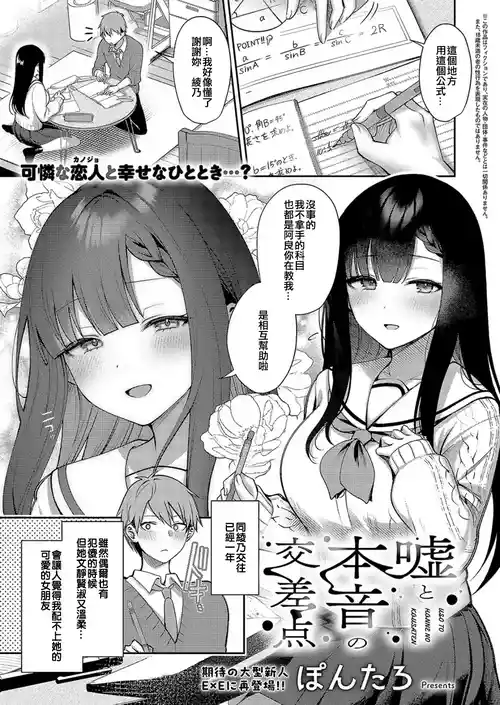 [Pontaro] Uso to Honne no Kousaten (COMIC ExE 52) [Chinese] [橘猫汉化组] [Digital]