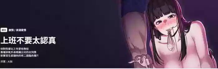 上班不要太认真 | 上班不要太認真 | 摸鱼生存指南 | 摸魚生存指南 1-6