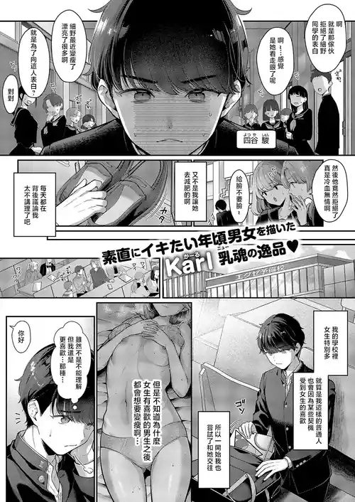 [Karl] Sonomama no Kimi ga Suki (COMIC ExE 59) [Chinese] [Digital]