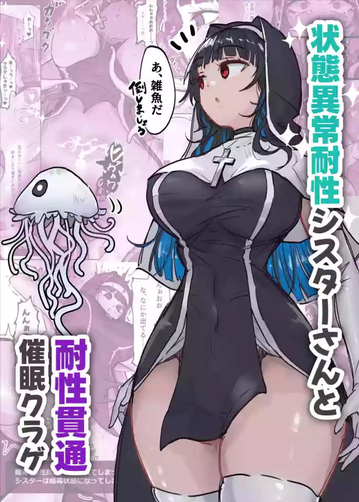 Joutai Ijou Taisei Sister-san to Taisei Kantsuu Saimin Kurage