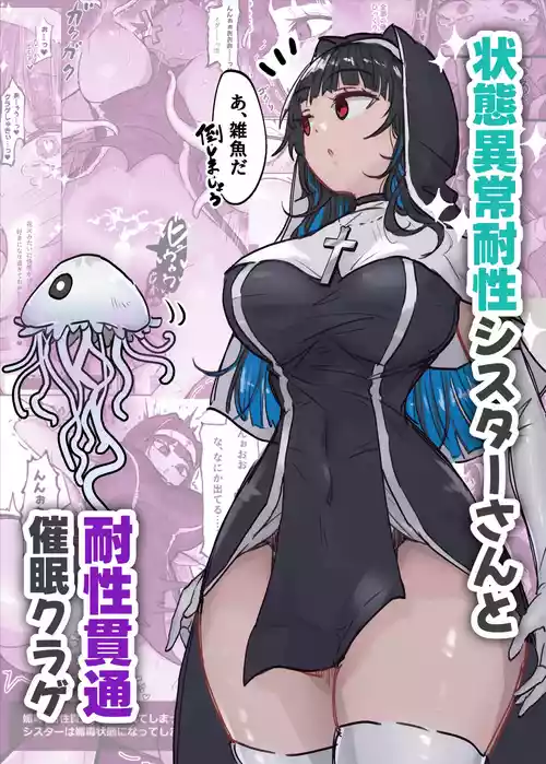 [Neruhitsuji] Joutai Ijou Taisei Sister-san to Taisei Kantsuu Saimin Kurage