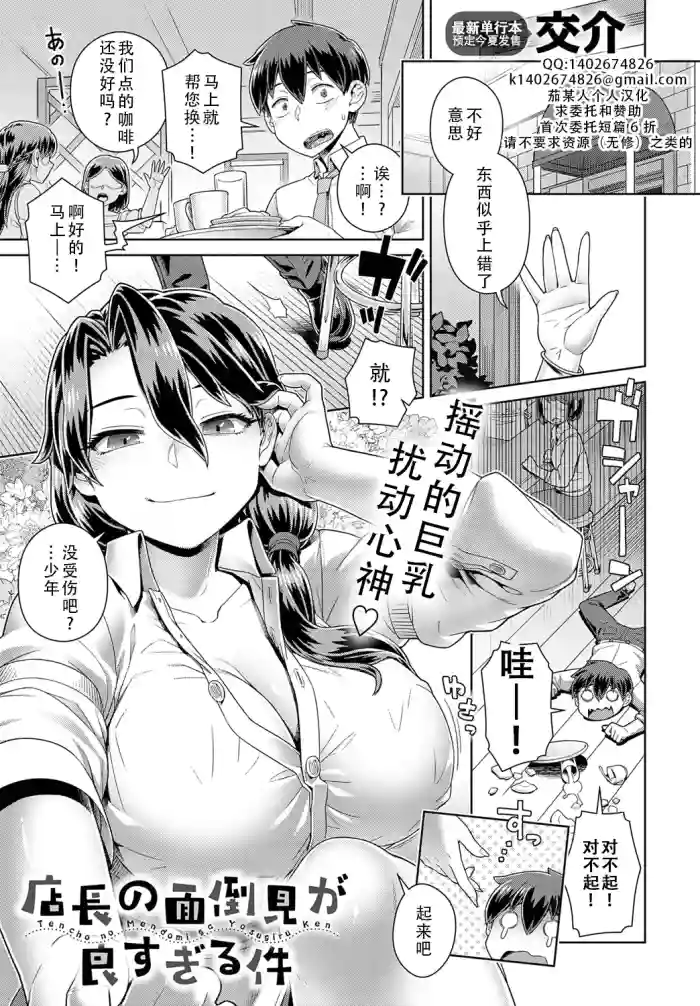 Tencho no Mendomi ga Yosugiru Ken | 店长实在太热心了这件事