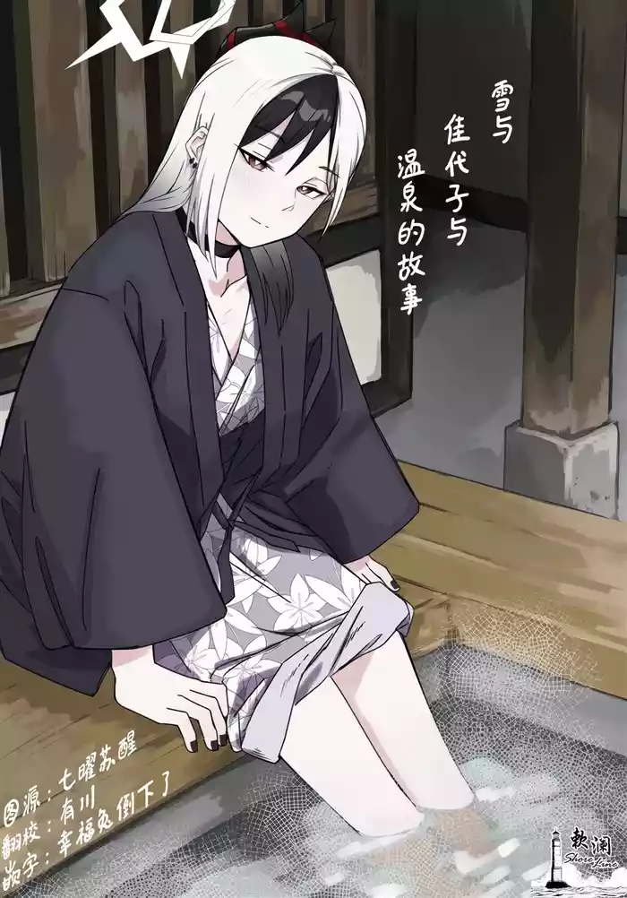 Yuki to Kayoko to Onsen to | 雪与温泉与佳代子的故事