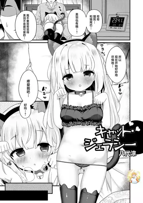 [Yashiro Ryo] Cat Jealousy (Digital Puni Pedo! Vol. 27) [Chinese] ][白杨汉化组&無修loli重嵌] [Decensored]