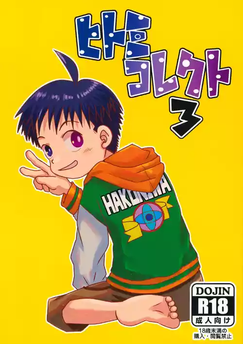 [Hakoniwa (Hinata Kaisei)] Hitomi Collect 3