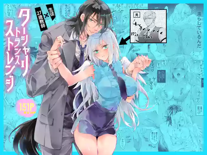 Tertiary Trans Strange | 第三轉化狂想曲