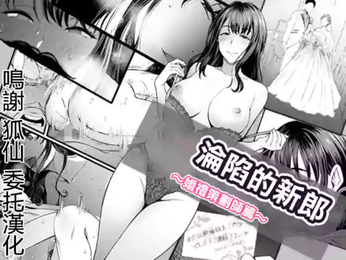 やればできる娘。_ハメられた新郎〜ウエディングプランナーの場合〜