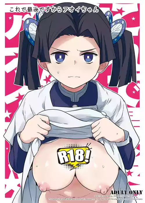 [Zenra Restaurant (Heriyama)] Kore de Saigo desu kara Aoi-chan | 这是最后一次了小葵 (Kimetsu no Yaiba) [Chinese] [角都九阳个人汉化] [Digital]