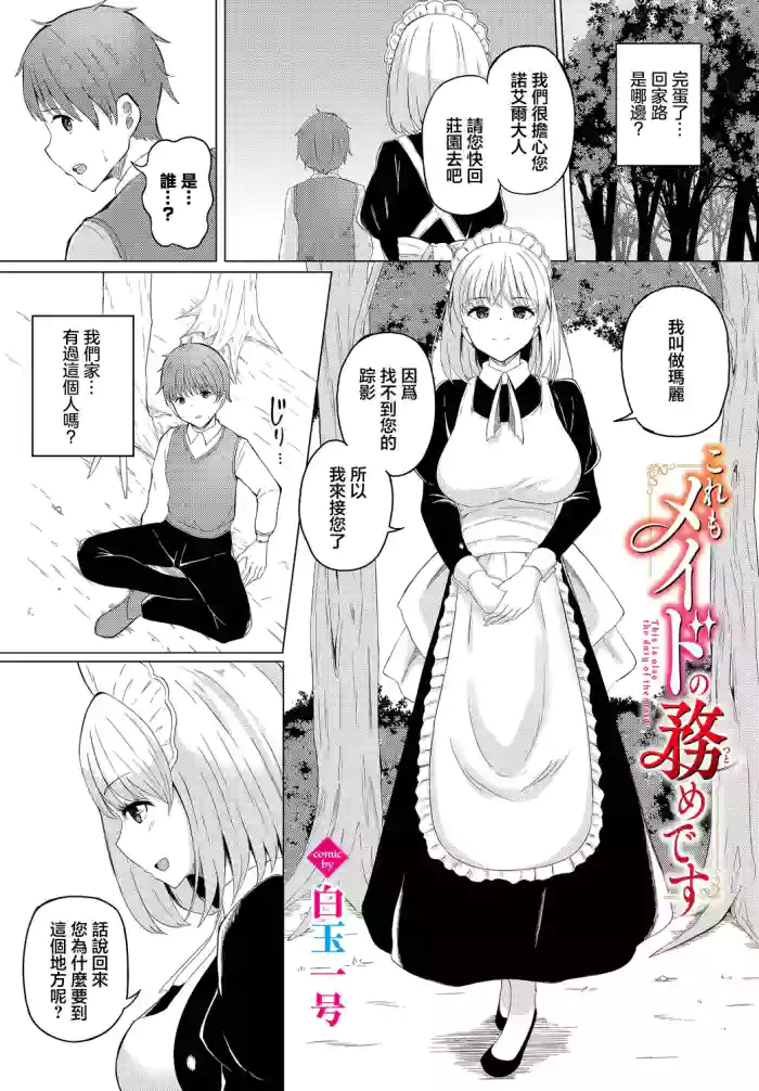 Kore mo Maid no Tsutome desu - This is also the duty of the maid