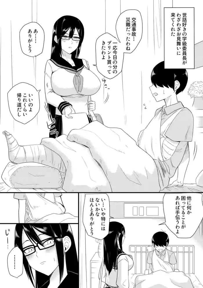 Sewayaki na Kyonyuu Gakkyuu Iinchou ch.1-15