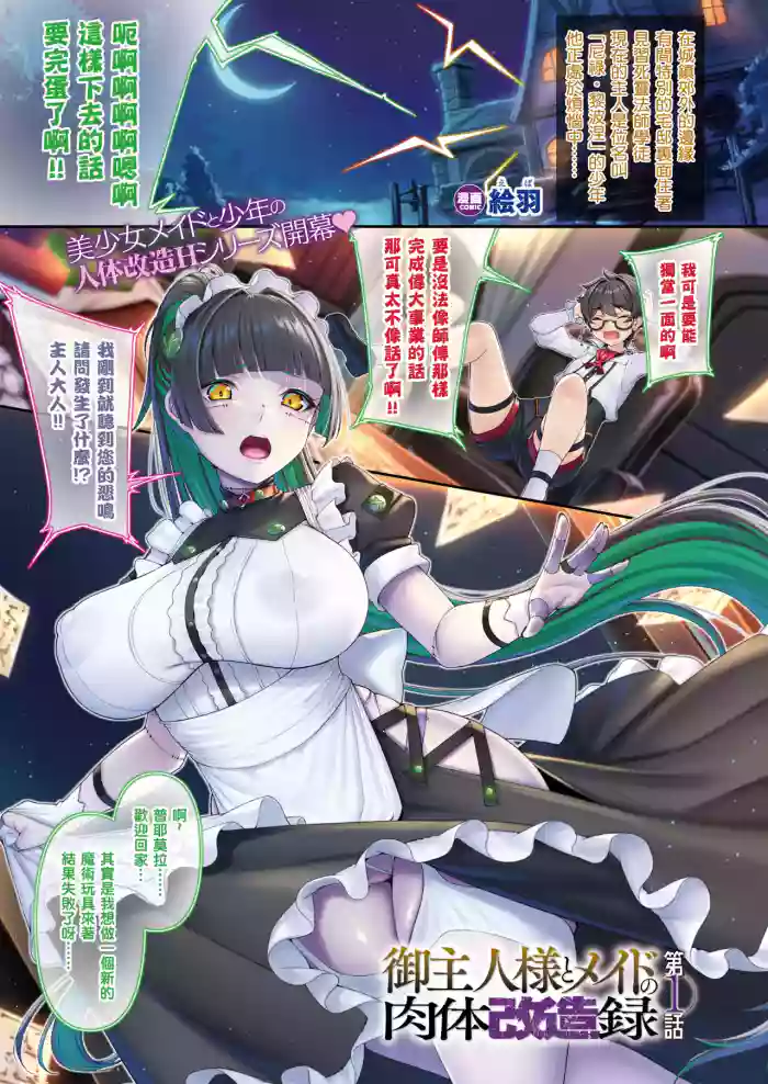 Goshujin-sama to Meido no Nikutai Kaizouroku Ch.1