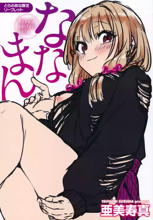 [Tsugumi Suzuma] Nanaman Toranoana Tokuten 4P Leaflet