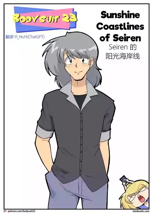 Bodysuit 23  Chapter 37 [Chinese][YI_HuH(ChatGPT)汉化]