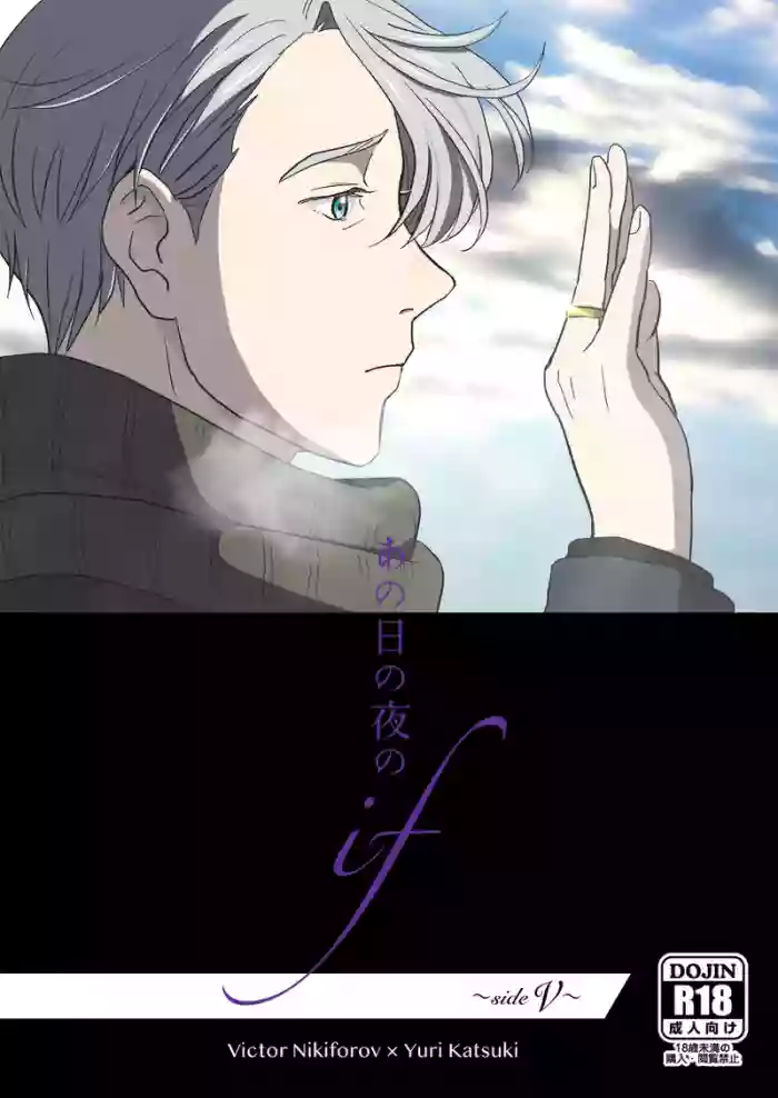 Ano hi no yoru no if
