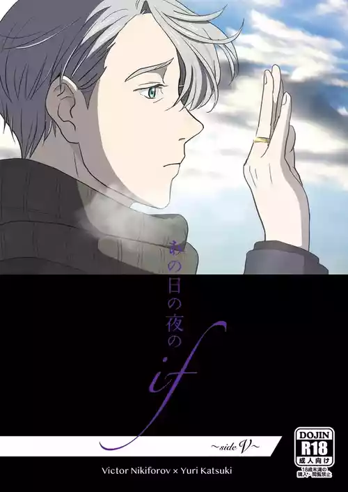 [HAPPA64 (Gassy)] Ano hi no yoru no if ~side V~ (Yuri!!! on ICE) [Digital]