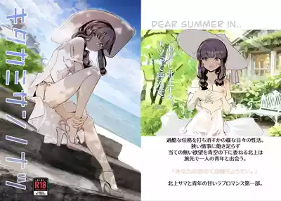 Page 1 of 北上サンの夏