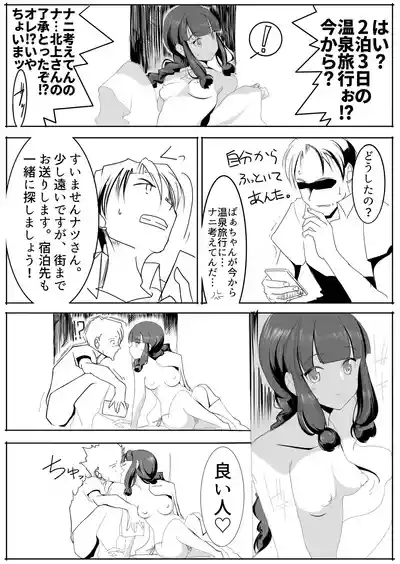 Page 21 of 北上サンの夏