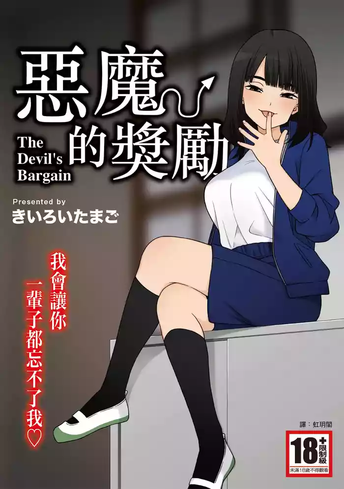 Akuma no Gohoubi | 惡魔的獎勵