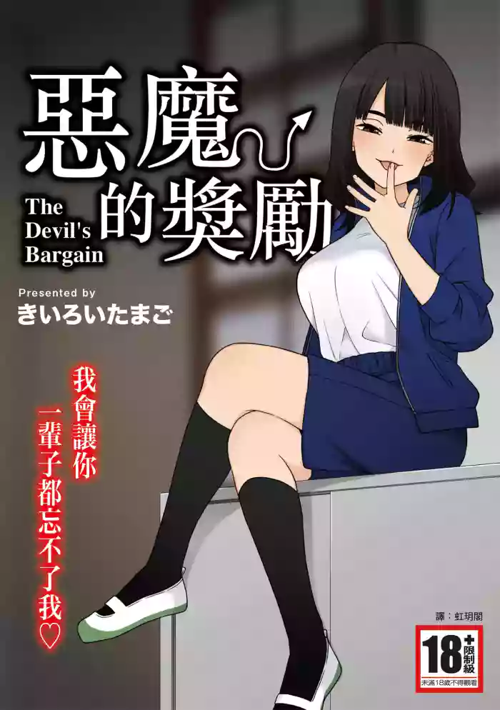 Akuma no Gohoubi | 惡魔的獎勵