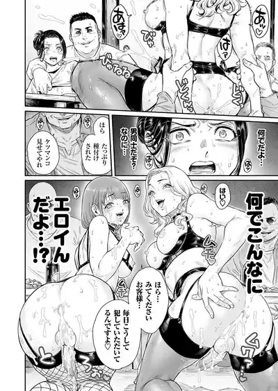 Page 17 of Village ~Mayoikonda Saki wa, Mesuochi no Mura deshita~
