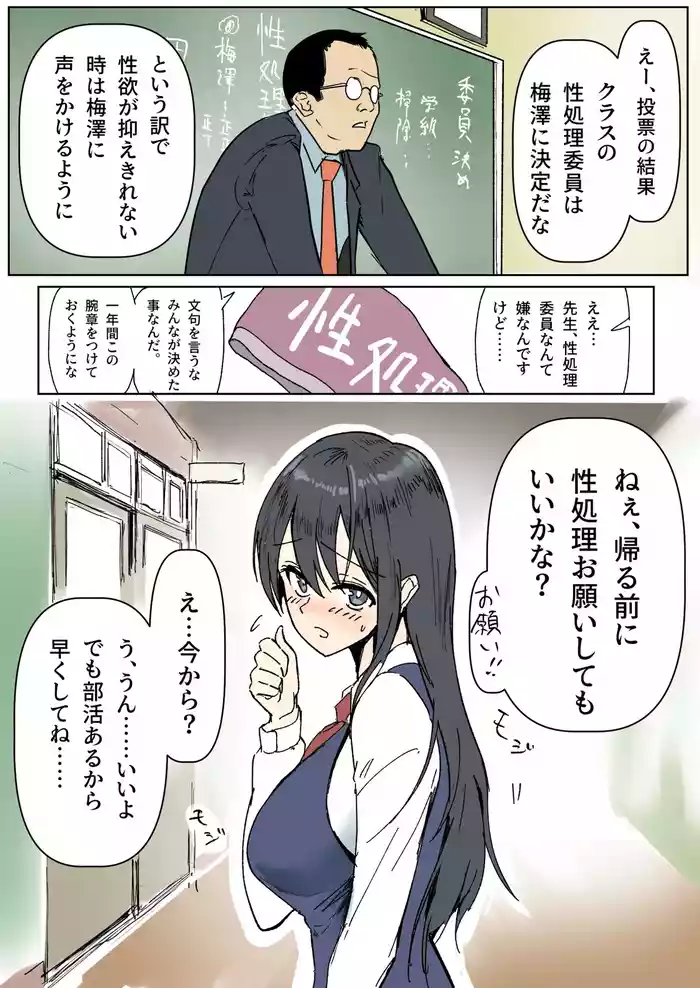 性処理委員の梅澤さん gallery cover from original
