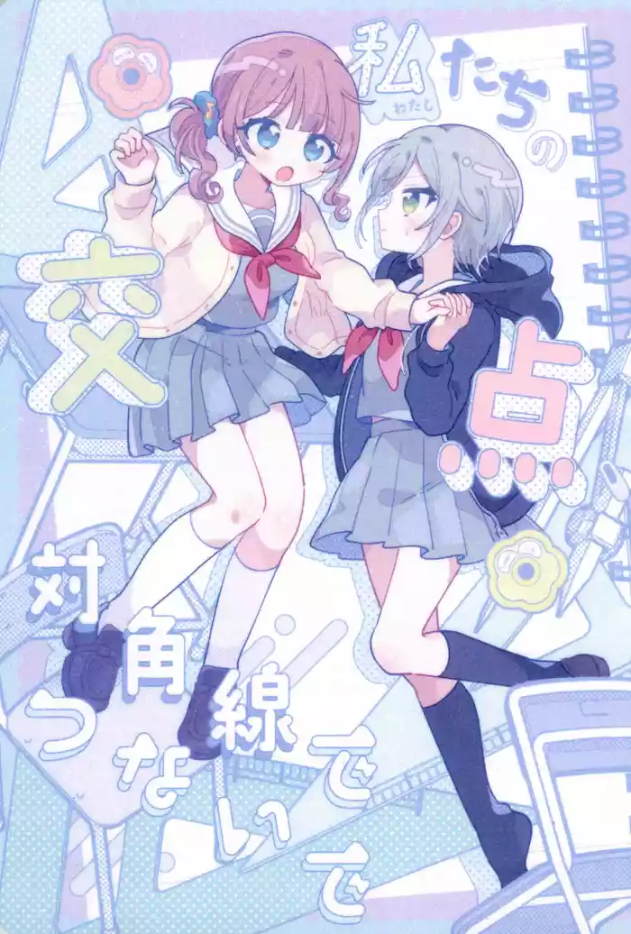 Watashitachi no Kouten, Taikakusen de Tsunaide