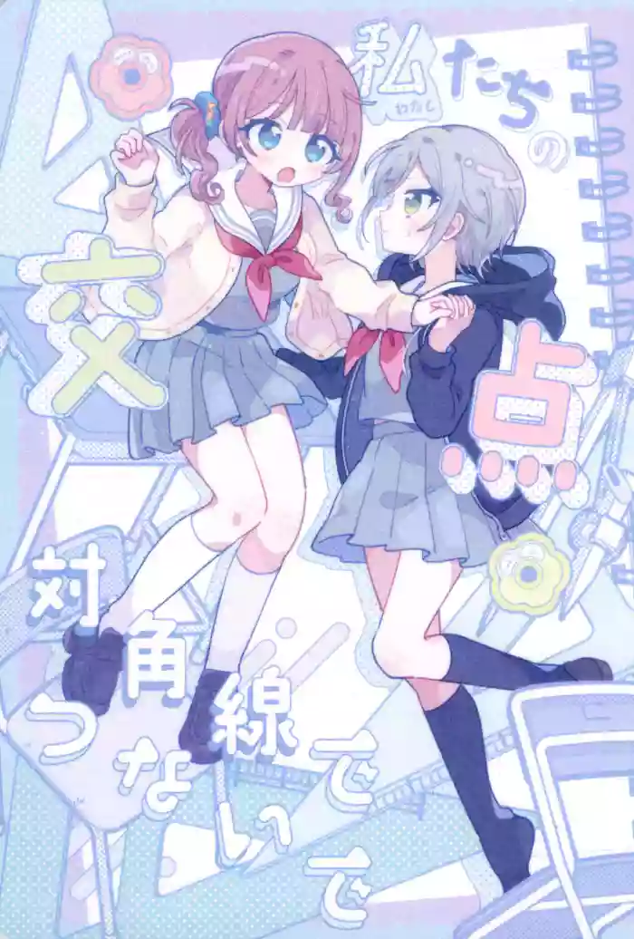 Watashitachi no Kouten, Taikakusen de Tsunaide