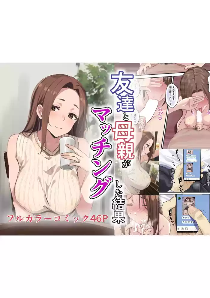 Tomodachi to Hahaoya ga Matching Shita Kekka...