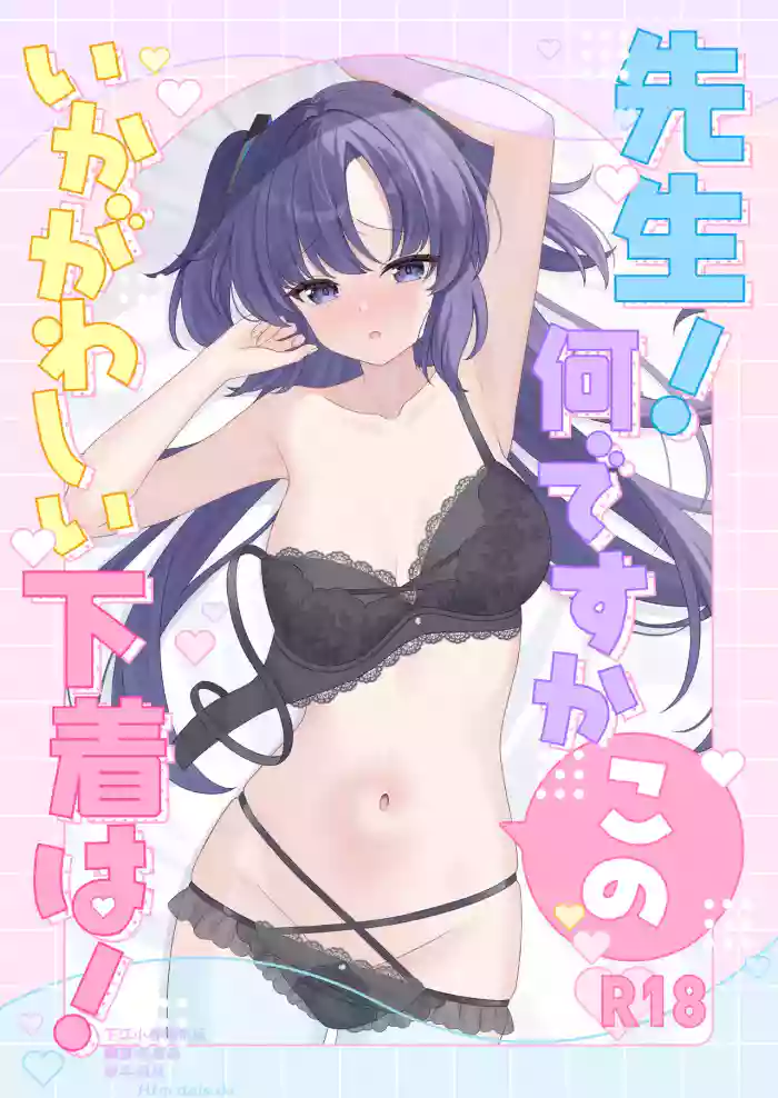 Sensei! Nan desu ka Kono Ikagawashii Shitagi wa! | 老师！？这身不健全的衣服是怎么回事！？