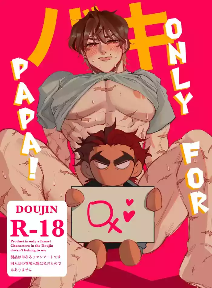 Only for Papa gallery cover