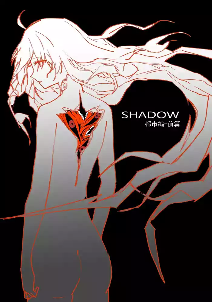 SHADOW都市編（前篇） gallery cover from original