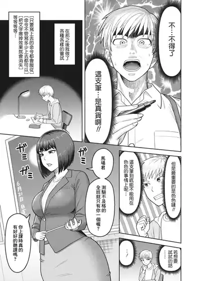 Page 3 of [Guusuka] Magical Pen (COMIC HOTMiLK Koime Vol. 45) [Chinese] [Banana手工漢化] [Digital]