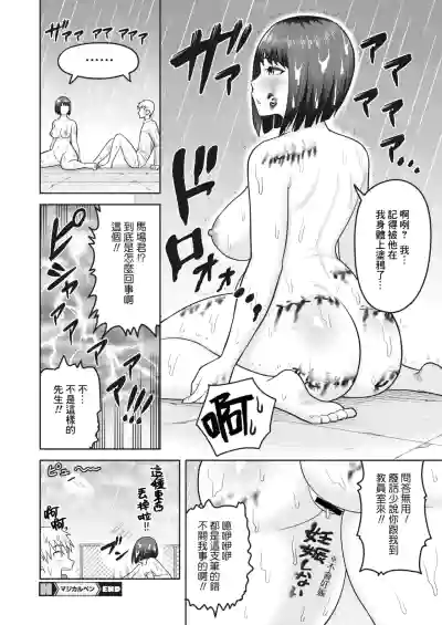 Page 8 of [Guusuka] Magical Pen (COMIC HOTMiLK Koime Vol. 45) [Chinese] [Banana手工漢化] [Digital]
