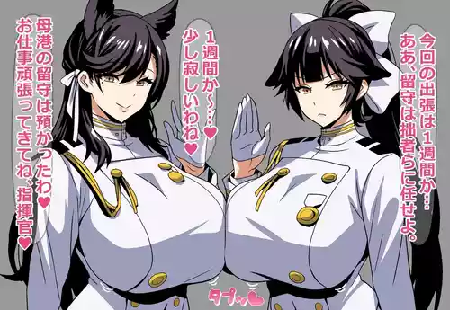 [on]指揮官の出張中に愛宕と高雄がしてるコト