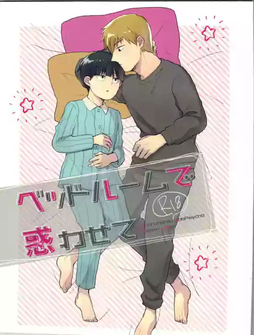 [Mibikko] Leave it in the Bedroom - Mob Psycho 100 DJ