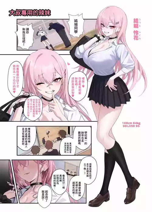 [うるりひ] おじさん専用ギャル 結城 怜花-1280x