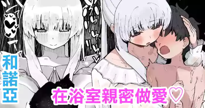 Noa to Ofuro de Micchaku Ecchi | 和諾亞在浴室親密做愛♡