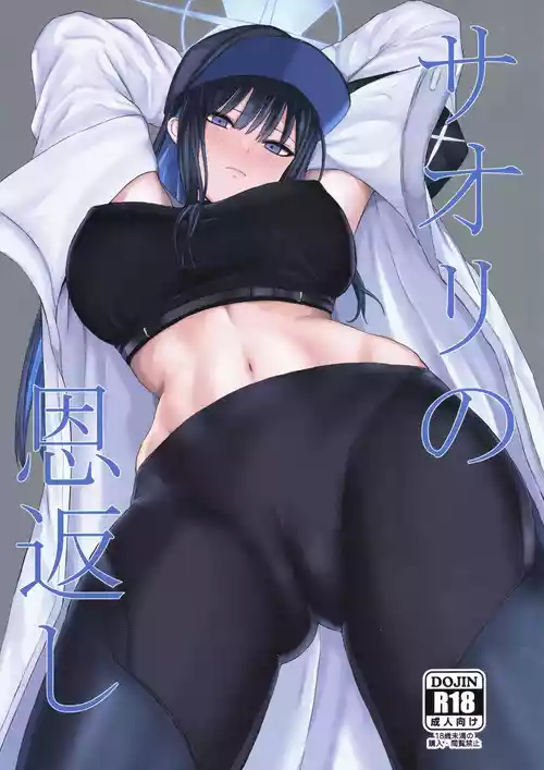 (C103) [Jackass (Pepeta Demio)] Saori no Ongaeshi (Blue Archive)