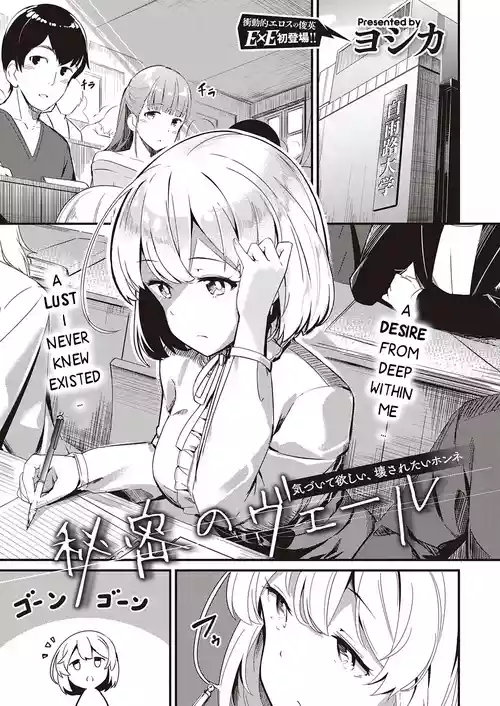 [Yoshika] Himitsu no Veil / Veil of Secret (COMIC ExE 32) [English] [Digital]