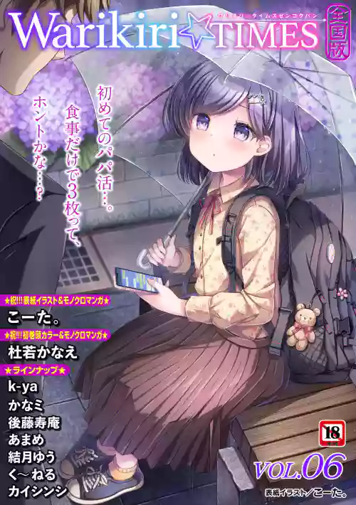Warikiri TIMES Zenkokuban VOL.6 [Digital]