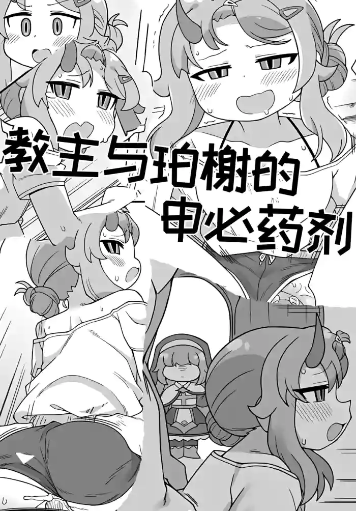 教主和珀榭的申必药剂[고추바사사사삭][优小C个人机翻润色]【Trickcal Revive】(교주와 포셔의 비밀의약) original parody hentai manga by unknown artist