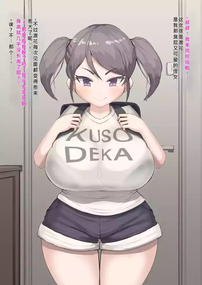 Oji-san to Mei Ch.1-22|爱胸部的舅舅和他的超乳侄女 gallery cover