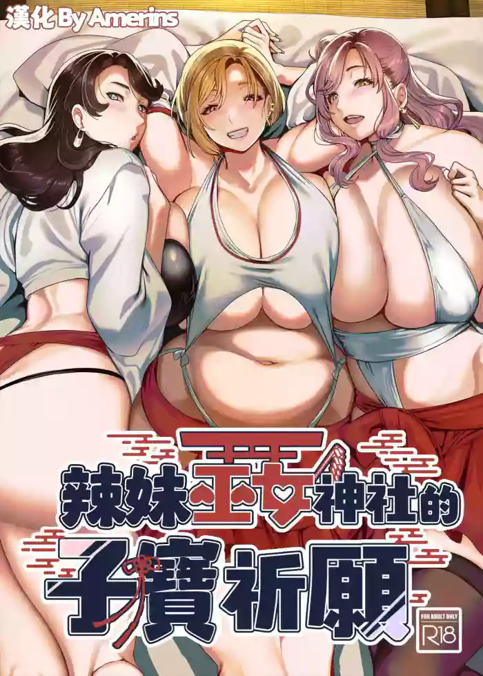 Gal Miko Jinja no Kodakara Kigan | 辣妹巫女神社的子寳祈願