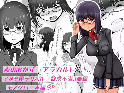 [Aoboshi (Tsuyuki)] Yoru no Okazu a La Carte Ikaseya DeliHeal Yokkyuu Fuman JK Hen | "Midnight Snack" A La Carte - Escort Service for a Sexually Frustrated JK [English] [Penguin Piper]