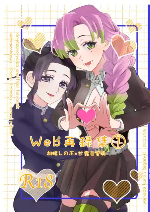 [Biganki (Yamada Kuro)] Web Reprint Collection 1 (Kimetsu no Yaiba) [Digital]