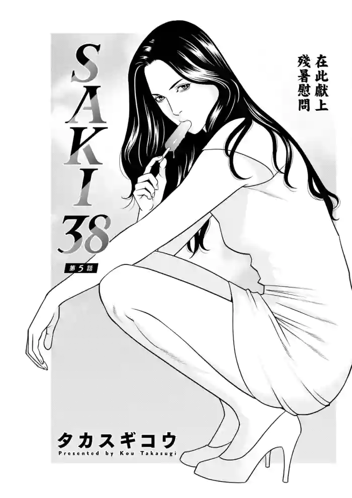 SAKI 38 Ch. 5